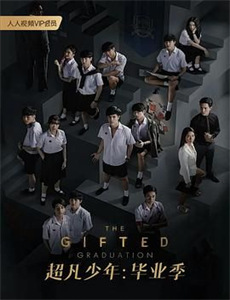 教室的那一间 第二季