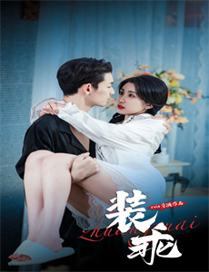 我为人间第一仙